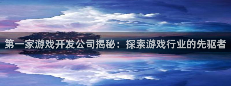 沐鸣娱乐2登录平台是什么