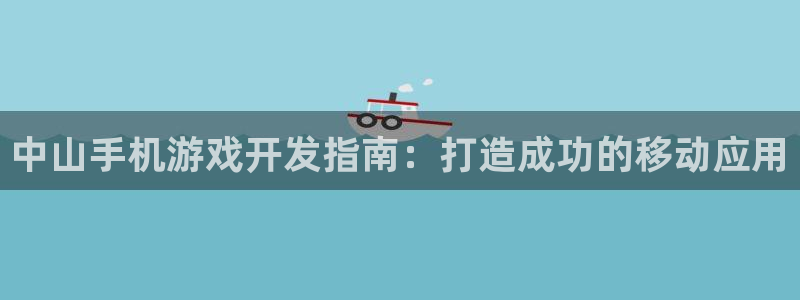 沐鸣娱乐2是干嘛的